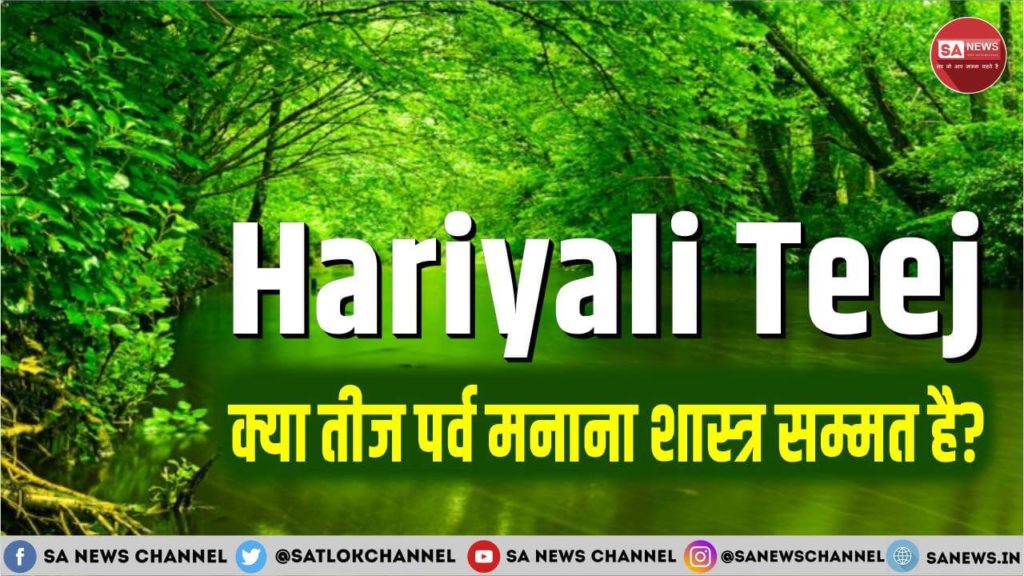 Hariyali Teej 2024 [Hindi] हरियाली तीज पर जाने शिवभक्त भस्मागिरी कथा