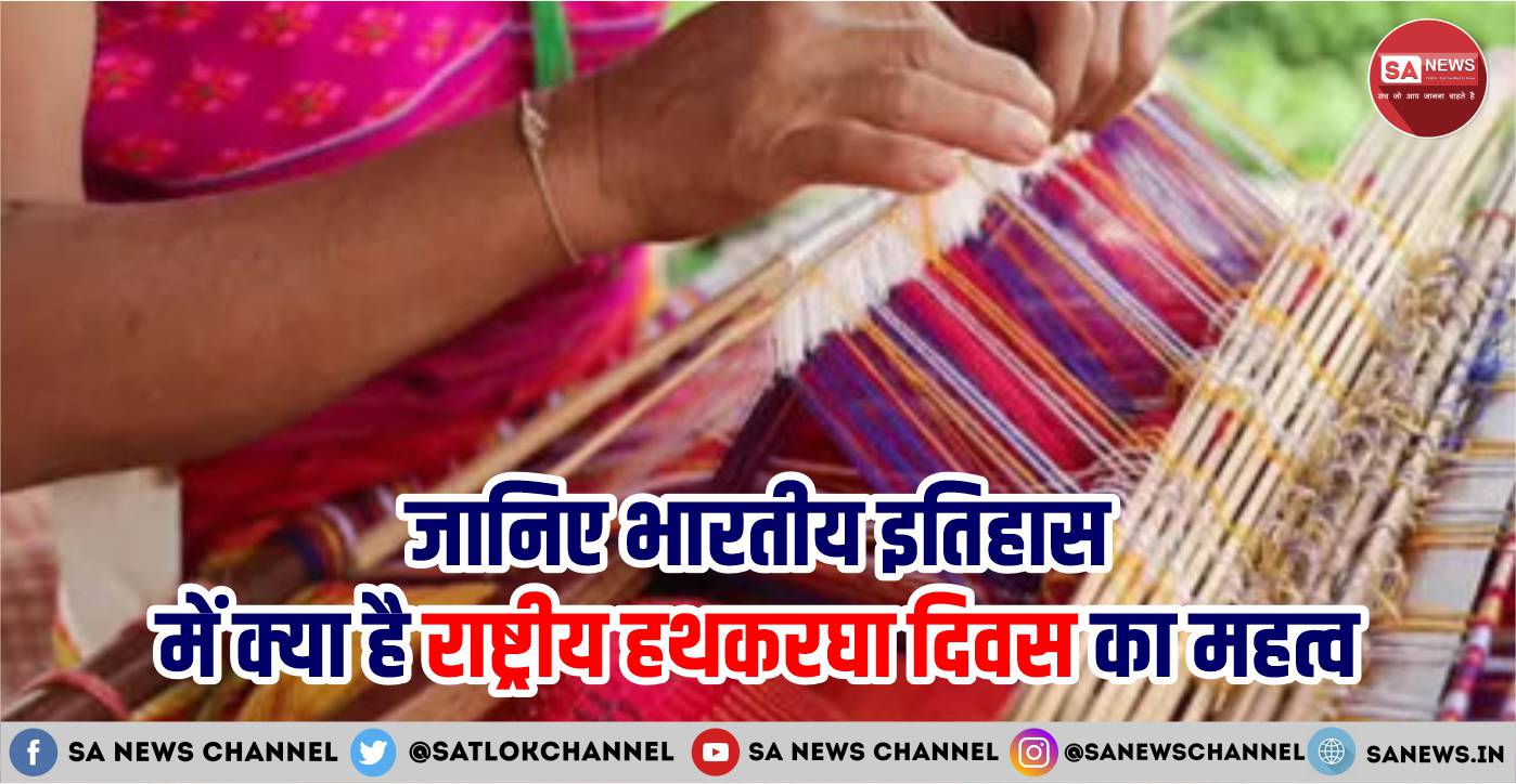 National Handloom Day 2024ऐतिहासिक राष्ट्रीय हथकरघादिवस का महत्व