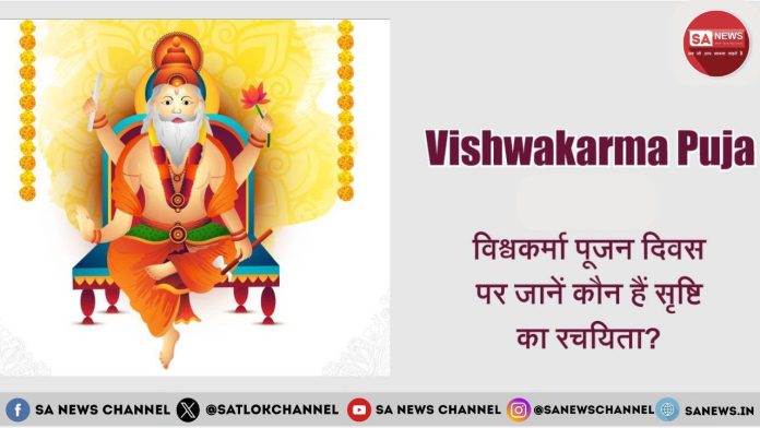 Vishwakarma Puja [Hindi] विश्वकर्मा नही, कविर्देव हैं विश्व के रचयिता