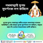 Kis Kis Ko Mile Parmatma Assamese Photos