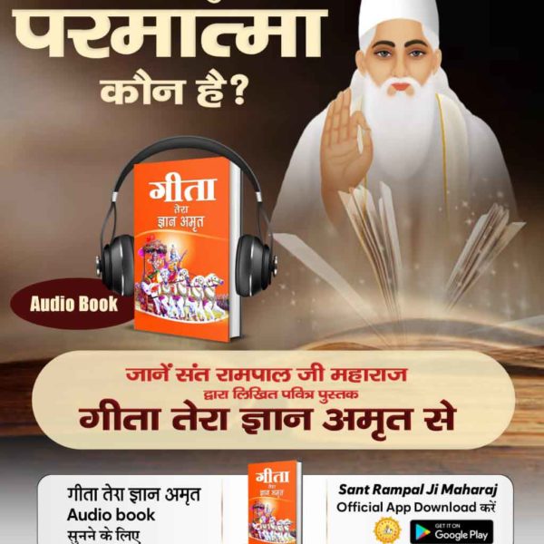 Gita Tera Gyan Amrit Audio book Hindi pics Sat Saheb