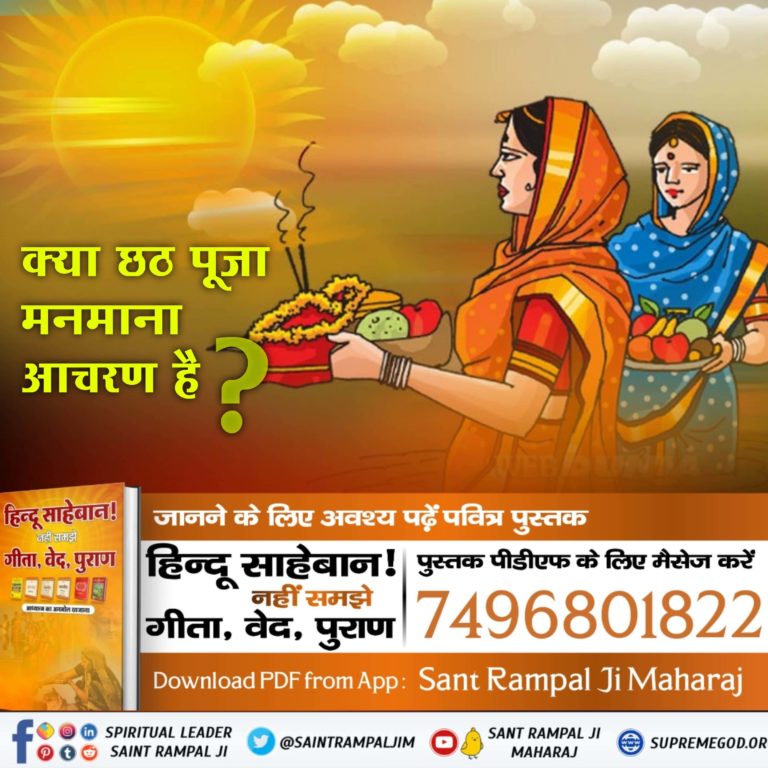 Chhath puja hindi 2023 Sat Saheb